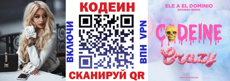 Codein Purple Drank  darknet состав  Микунь  наркота 